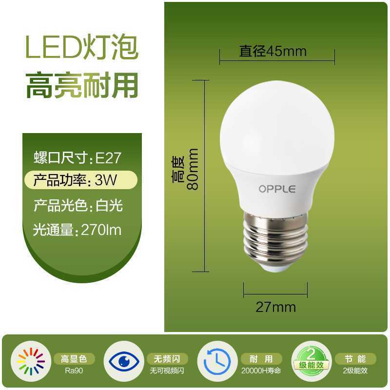 欧普led灯泡e27e14螺口球泡灯家用节能灯超亮白光暖光灯泡a0a0994
