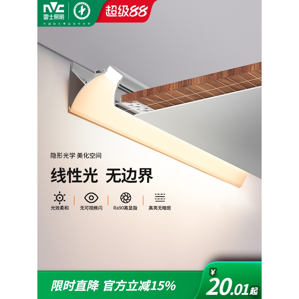 雷士照明回光槽线性灯嵌入式客厅免吊顶反光灯明装洗墙灯铝槽灯带