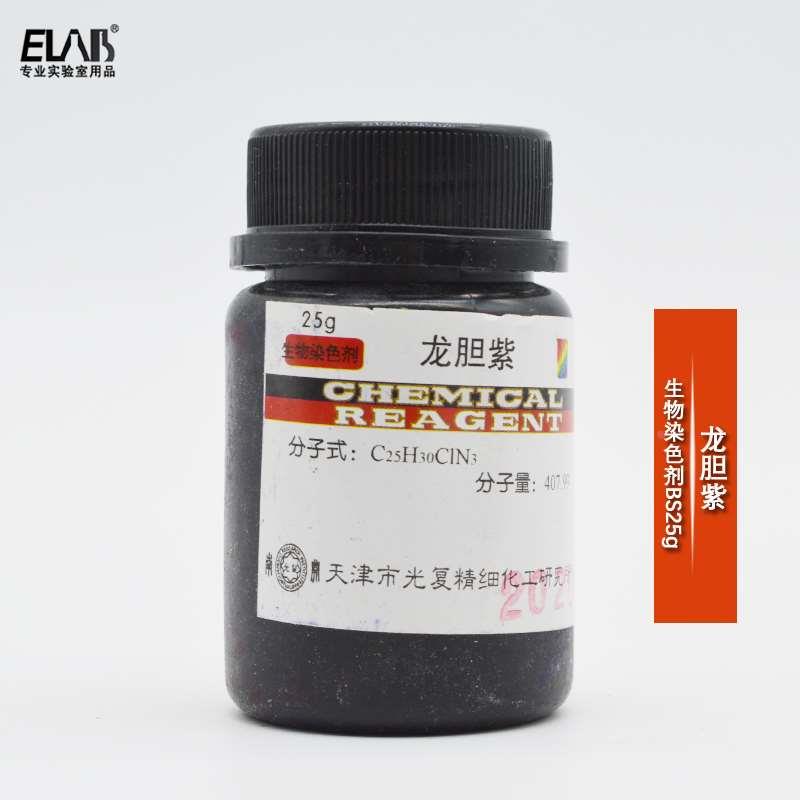 龙胆紫 指示剂结晶紫 甲基青莲 甲紫 甲基紫 25克生物染色剂 光复