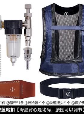 携丰电焊工压缩空气空调马甲制冷却背心高温防护衣人体空调降温服