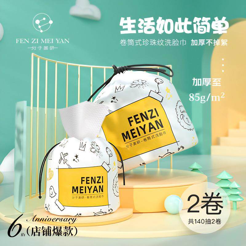 分子美研洗脸巾一次性纯棉加厚卷筒无菌婴儿可用棉柔洁面巾擦洗脸,3C数码配件,USB多功能数码宝,淘宝优惠券,粉丝福利购,淘宝优惠卷