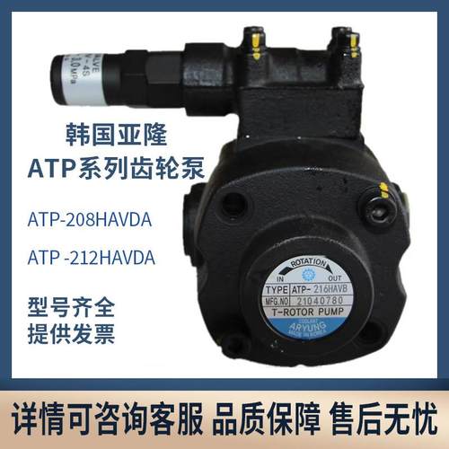 韩国亚隆齿轮泵ATP-212HAVDA 204 206 208 210 216HAVB齿轮油泵