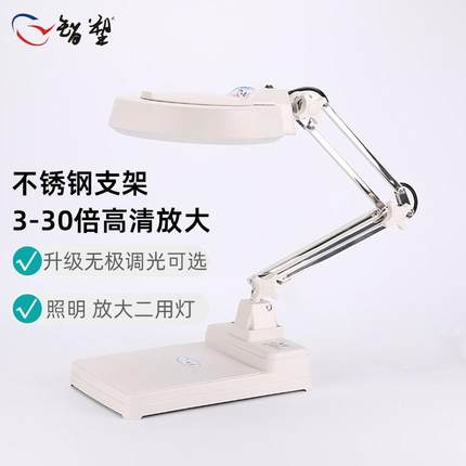智塑LED台式放大镜台灯带灯高清高倍带LED灯折叠电子灯5倍10倍高