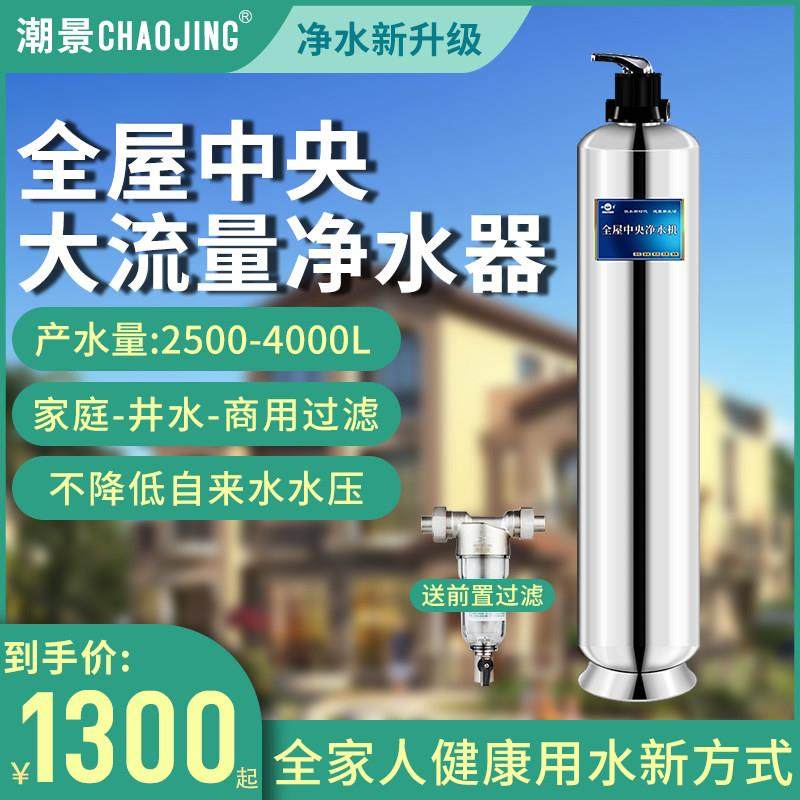 全屋中央净水器商用净水机系统自来水农村别墅家用水管前置过滤器