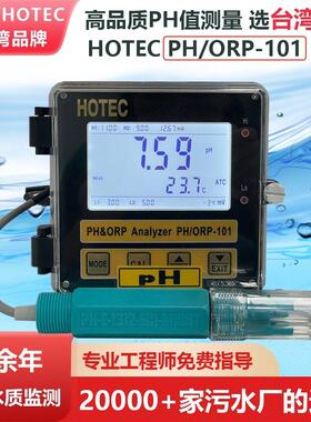 台湾HOTEC合泰PH-101N酸碱控制器PH/ORP-101在线PH计水质监测仪表