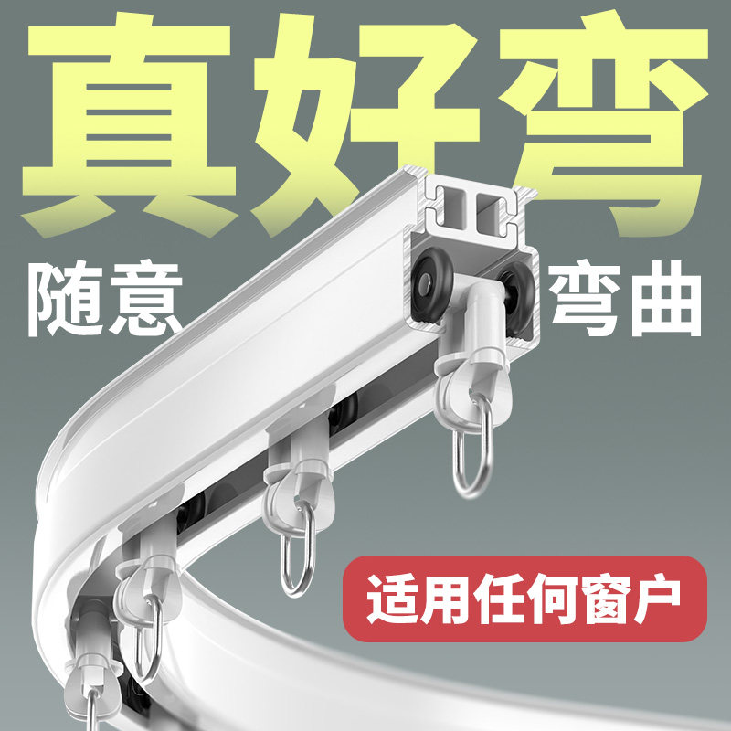 可弯曲铝合金轨道飘窗U形静音导轨滑轨拐角弯轨顶装侧装窗帘轨道