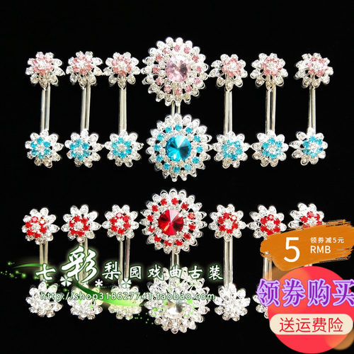 速发七彩戏曲剧用品宝石花头面青衣花水头饰新款梅花双光旦钻星七