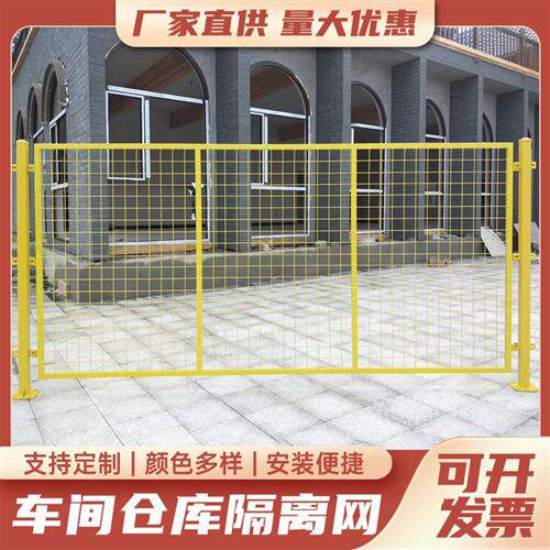 速发车间隔离网仓库隔断护栏工厂室内可移护动栏设备栅栏防围铁丝