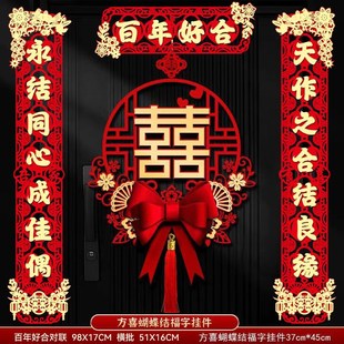 速发结婚对联大婚婚联门房布置男方方新房装饰喜联入户门喜字贴套