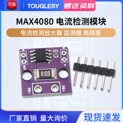 速发MAX4080SASA 电流0测器 监测器 高精度 电流模块 C-UC4检80