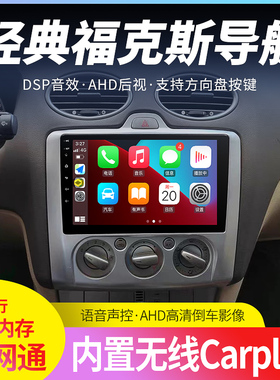 速发适用05斯06 07108 0  1款经典老款福克 中控大屏导航