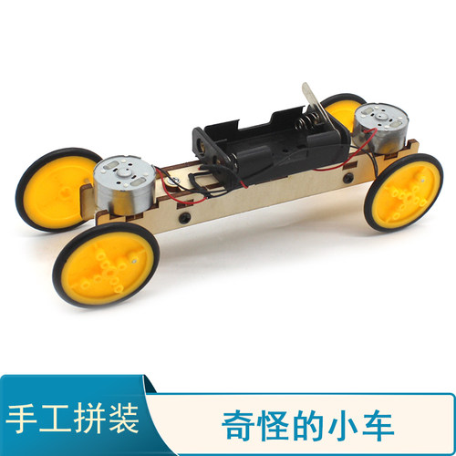 速发奇怪的小车学生手工作业创意科技小制作料具装拼车材玩包儿童