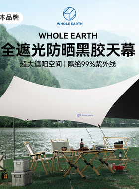 速发WHE RTH黑胶天角帐篷户外大号露幕蝶形遮棚八营装备