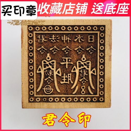 速发山法士道家用品印章 道器印令法印 君令印 敕章法令5厘米印