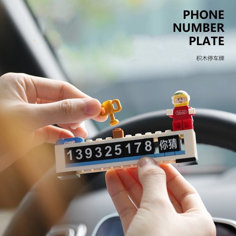 速发bbdd积木临时号码牌车载汽移车内拼搭趣乐挪车创意停,汽车用品/电子/清洗/改装,停车号码牌,淘宝优惠券,粉丝福利购,淘宝优惠卷