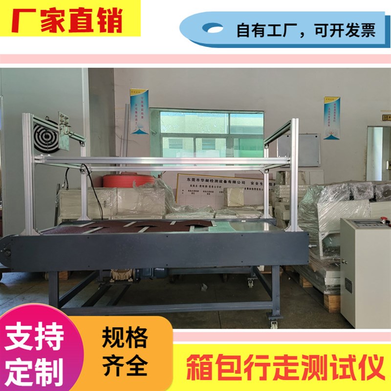 速发皮箱行走颠簸磨耗测试仪器 旅行箱模拟行走耐磨试验机 箱包测