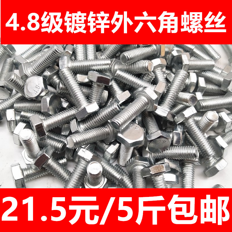 速发4.8级镀锌外六角螺丝 六角螺栓M68MM10M12M14M16M20包邮
