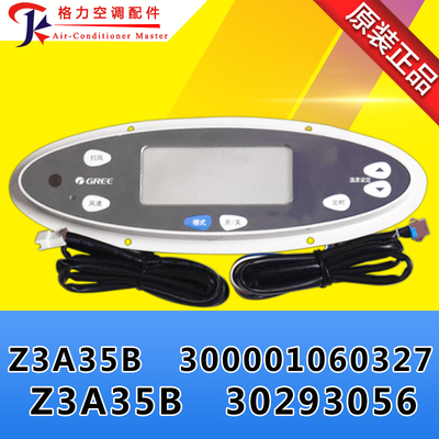 速发适用空0显示板 调000106027  ZA5B 替代 02056 控制板