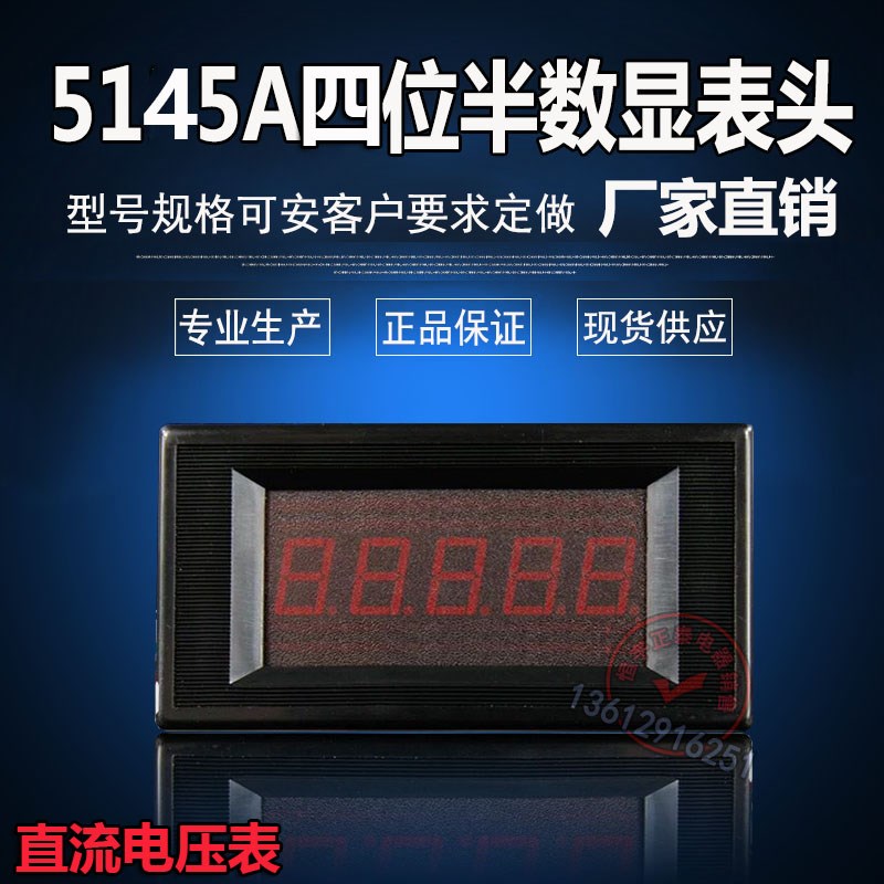 速发半H电D 5145A四位V直流H压电流表20V200V2A10A个隔离型数显交