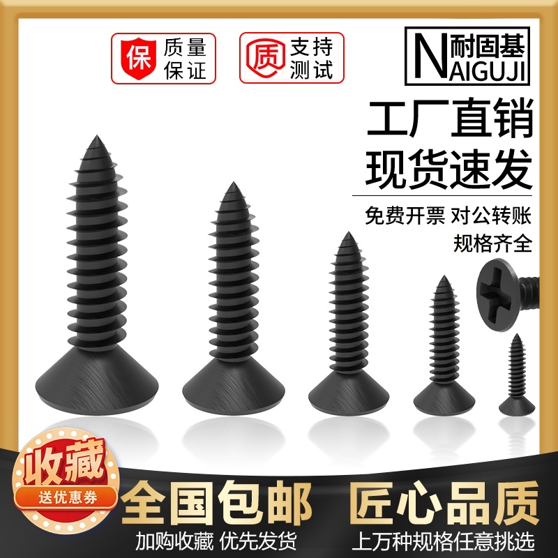 速发黑色沉头自攻螺丝钉十字平头木7丝KA1M1.2M1.4M1.5M1.螺2.