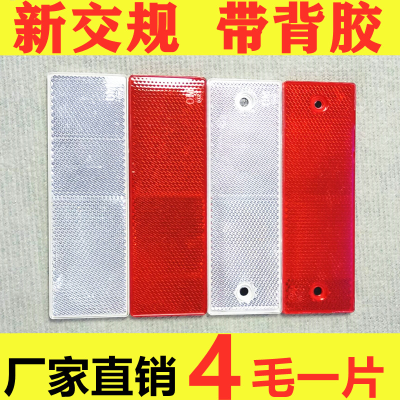速发货车反光板塑料反射器车身标识贴厢式车用片汽回车复标块胶贴