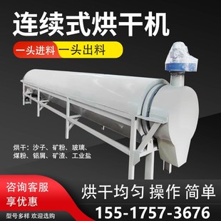 速发玻璃工业盐铝屑矿渣粒子污泥炉渣金属粉末饲干颗沙连续式烘料