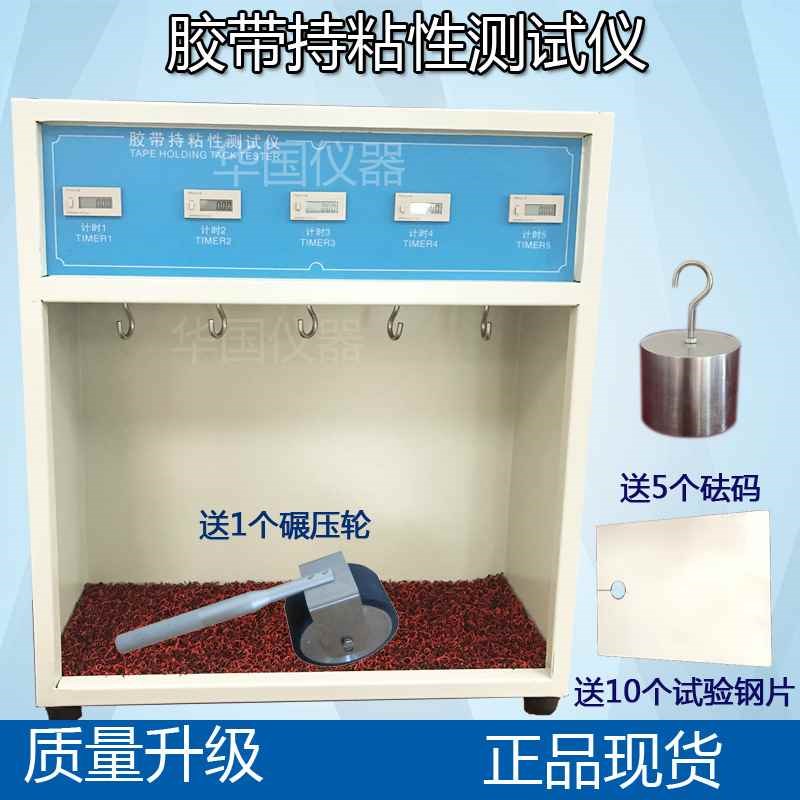 速发【折扣店】5组胶带保持力试验机 胶带保持力测试仪 胶带持粘