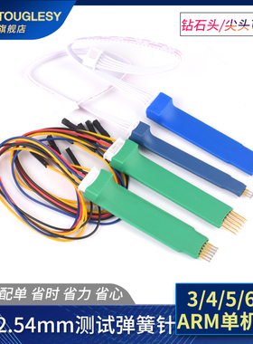 速发2.0/2.58mm /4烧5/6P烧写探针模块STC单片机/录STM4弹簧针