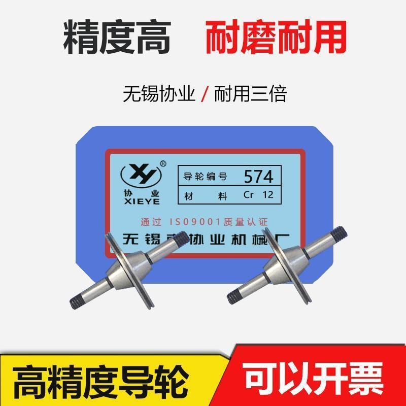 速发速发线切割配件574双边锥导轮外径26mm*长2轴4高精度耐磨耐用