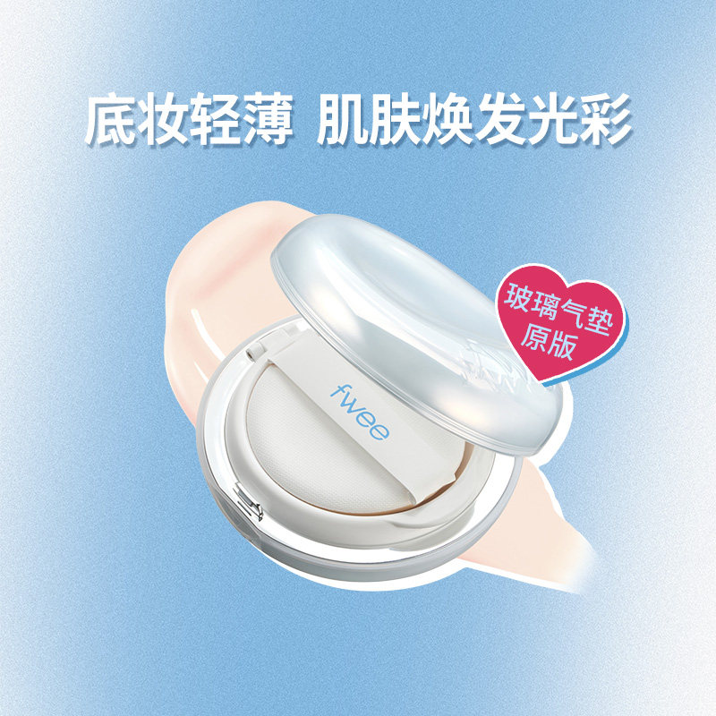 fwee玻璃光感水润气垫遮瑕粉底液粉底持久不脱妆保湿bb霜防晒持妆,彩妆/香水/美妆工具,气垫,淘宝优惠券,粉丝福利购,淘宝优惠卷