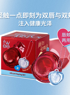 fwee水光感果冻膏腮红唇颊两用水润保湿持久光泽弹润口红显白韩国