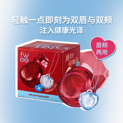 fwee水光感果冻膏腮红唇颊两用水润保湿持久光泽弹润口红显白韩国