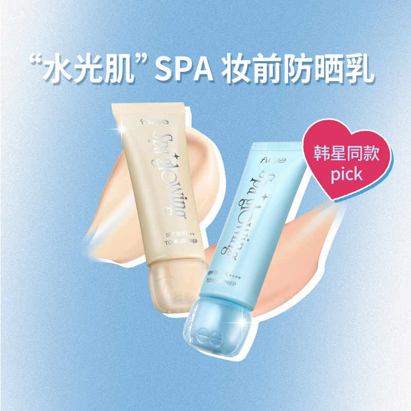 【爆款新品】fwee素颜霜隔离防晒水光肌美白提亮面部保湿裸妆韩国