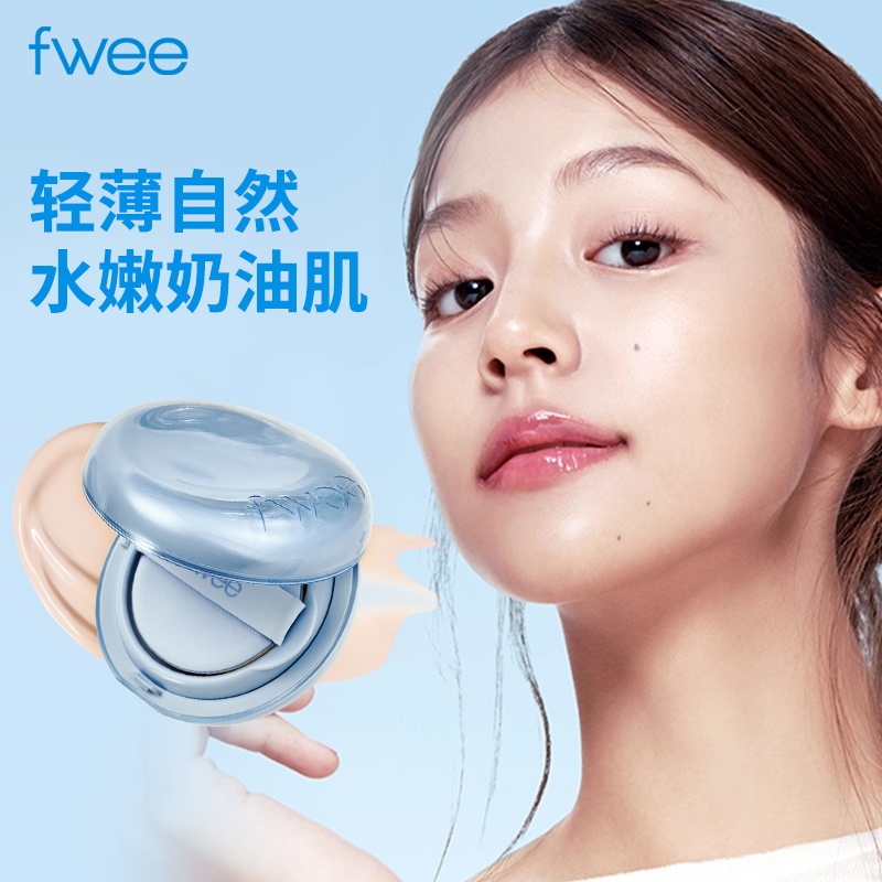 fwee玻璃透明气垫遮瑕粉底液粉底保湿防晒持妆彩妆