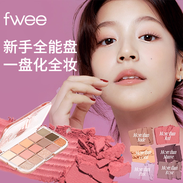 fwee15色眼影盘光亮片哑光综合盘大地色修容高光细腻灰粉韩国彩妆