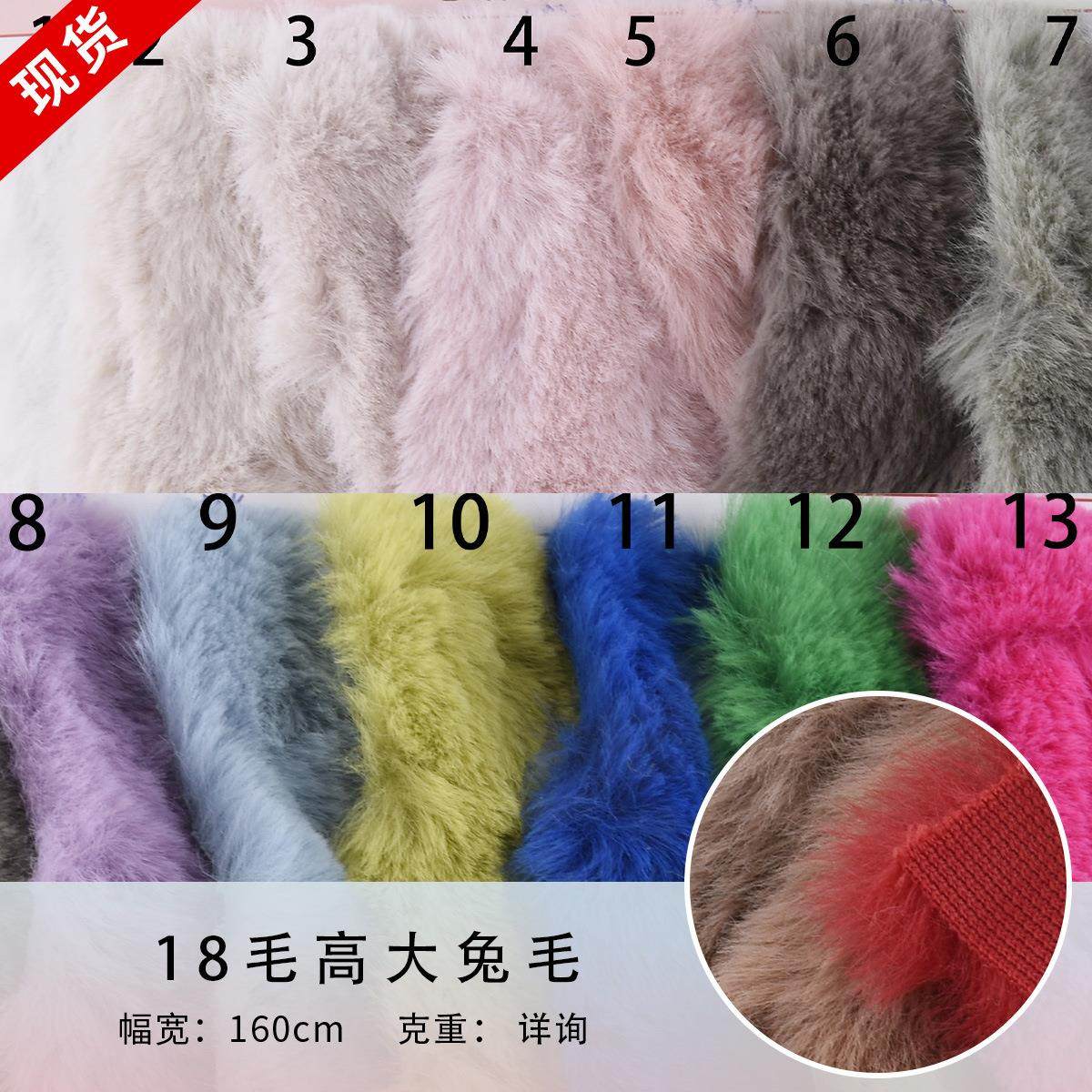 18毛高大兔毛仿兔毛 服装毛毯家居品抱枕玩具面料大量现货可