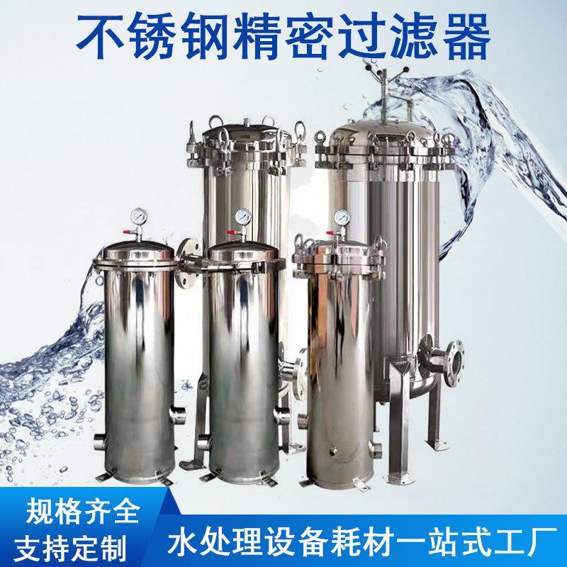 前置304不锈钢精密保安过滤器工业地下井水自来水管道精密过滤器