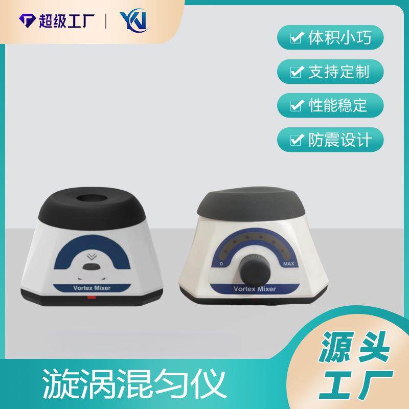 实验室漩涡仪直流无刷电机混合器便携涡旋振荡器锌合金旋