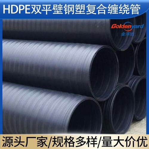 hdpe双平壁钢塑复合缠绕管 市政埋地SN8排污排水管 中空壁缠绕管