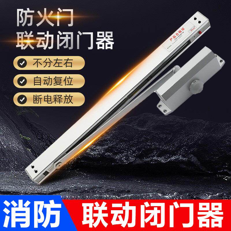 防火门联动自动关门闭门器消防门常开防火门电动电磁断电型释放器图片