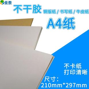 500张 210 包富洲不干胶书写 牛皮纸 297mmA4纸 铜版 A4不干胶
