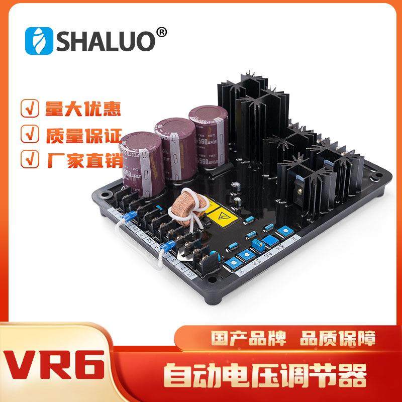 VR6 AVR 发电机自动电压调节器交流发电机稳定器备件电源高效