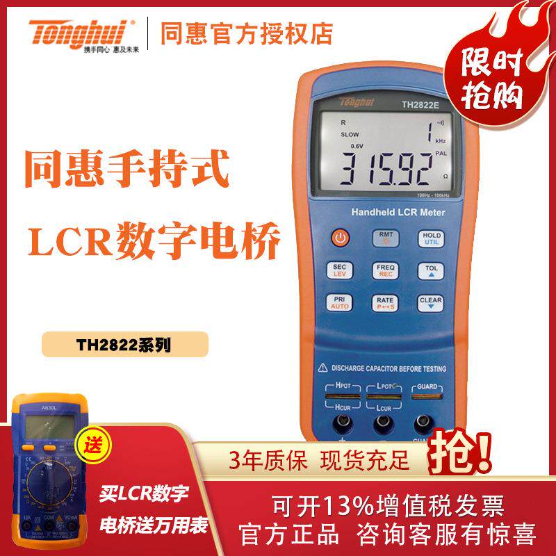 同惠lcr电桥TH2822D数字电桥测试仪电容电感电阻仪