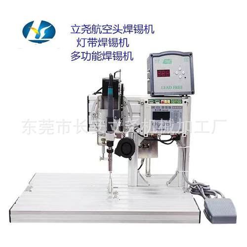 半自动智能焊锡机，USB焊锡机，ＡＣ座焊锡机微动开关焊锡