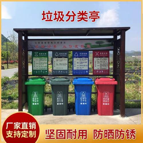 户外社区乡镇垃圾分类亭雨棚回收站收集亭不锈钢四分类街道垃圾房