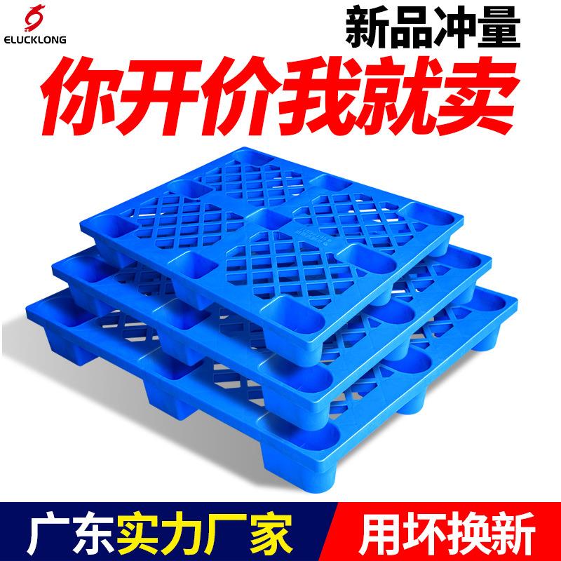 塑料托盘叉车板地台仓库垫板塑胶卡板单面九脚卡轻型仓储