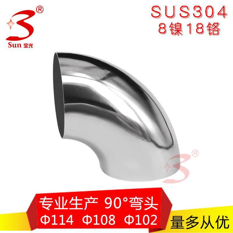 304不锈钢材质焊接式管件90度装饰弯头口径102—120不锈钢弯头