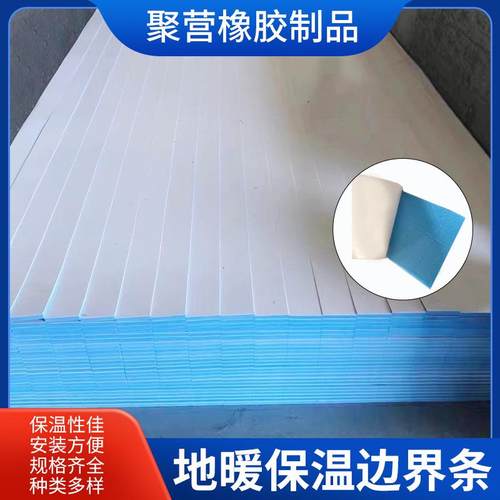 地暖保温边角条地热墙角伸缩缝膨胀保护条地暖保温边界条