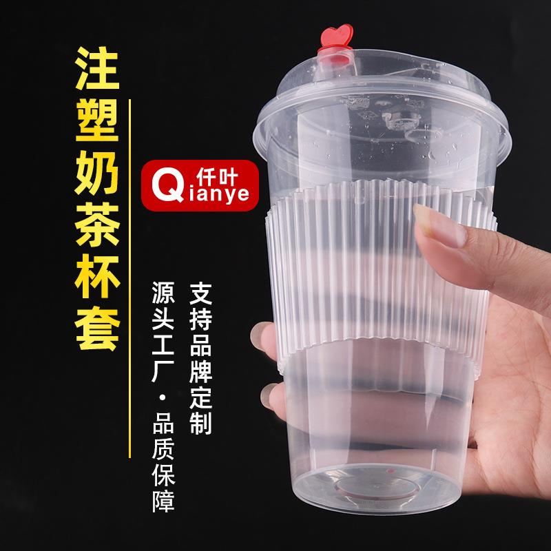 一次性奶茶杯套透明防水杯套防滑塑料瓦楞杯套90奶茶杯隔热套