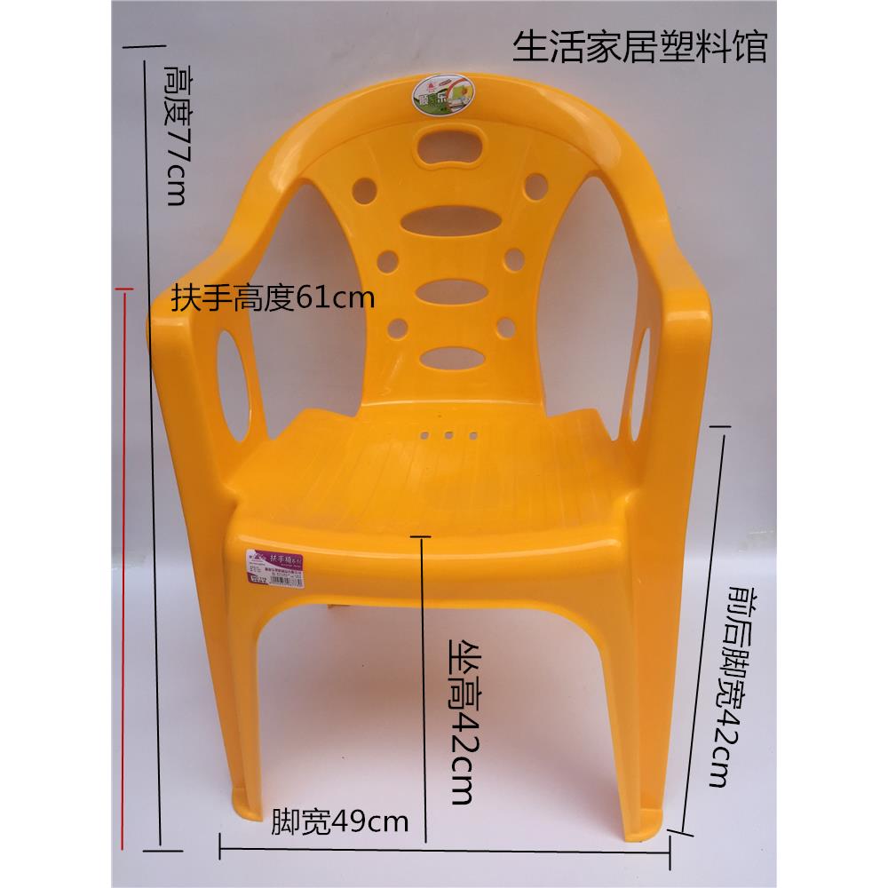 5V加厚成人家用塑料扶手靠背胶椅子烧烤可重叠放凳椅户外大排档摆
